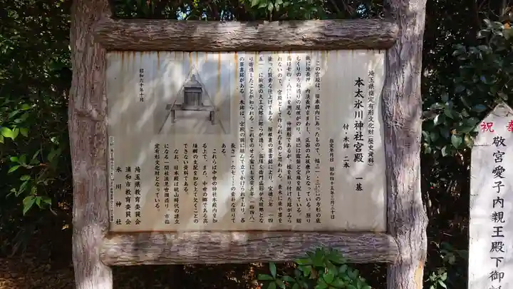 本太氷川神社のその他建物
