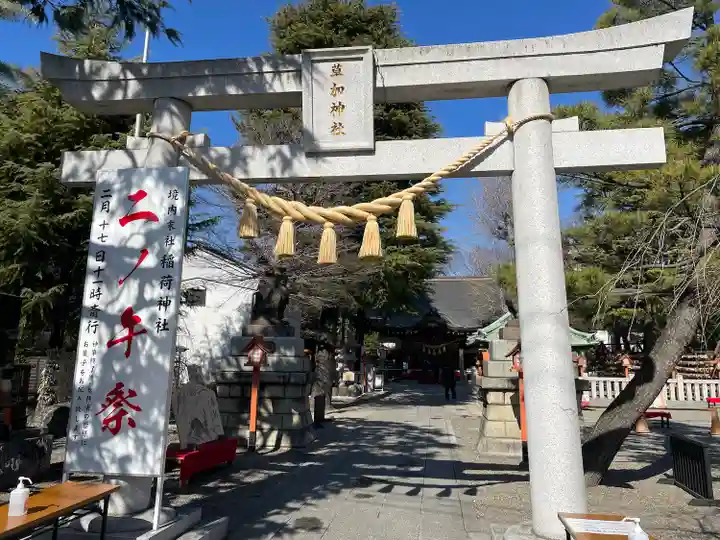 草加神社(埼玉県)