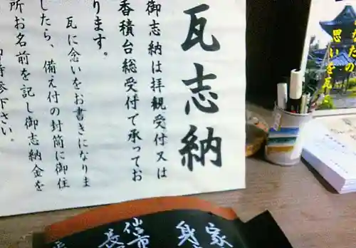 総持寺祖院の授与品その他