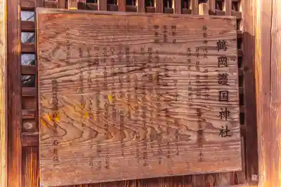 鶴岡護国神社(山形県)