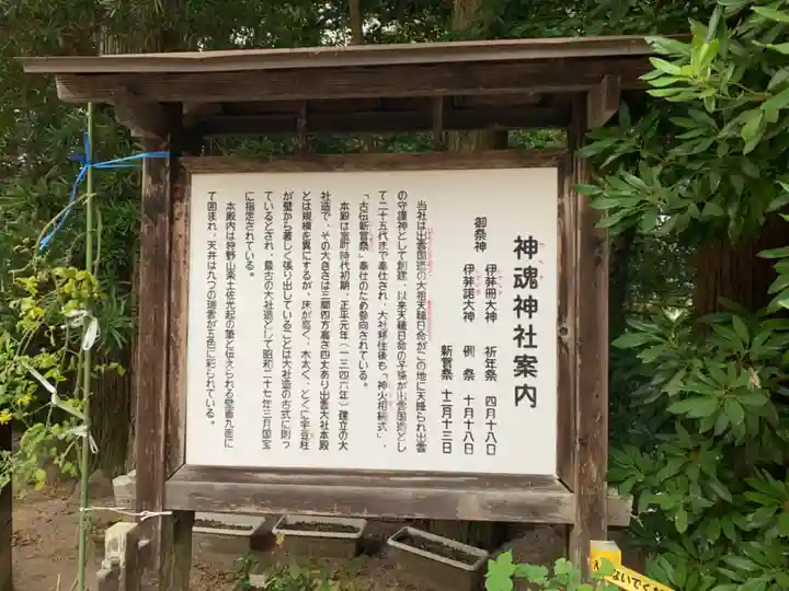 神魂神社の歴史