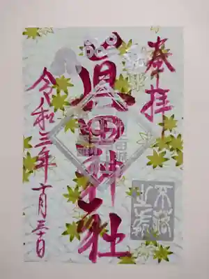 眞田神社(長野県)