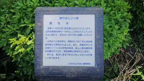 雲性寺の歴史