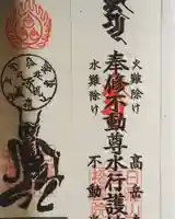 高岳寺の御朱印