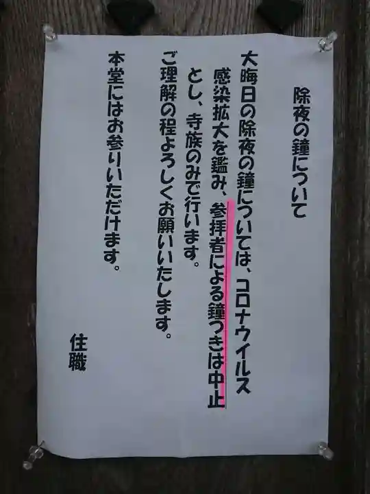 徳応寺の感染症対策