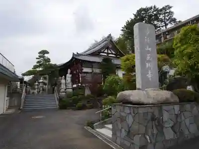 玉川寺のその他建物