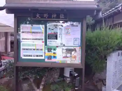 大野神社(滋賀県)
