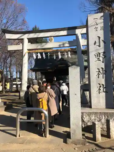 小野神社(東京都)