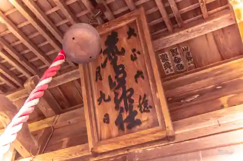 穂波鹿嶋神社(宮城県)