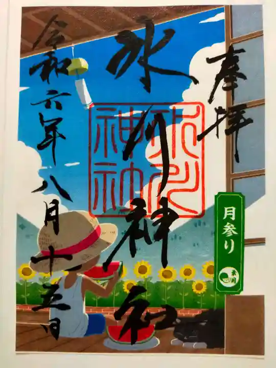 鳩ヶ谷氷川神社の御朱印