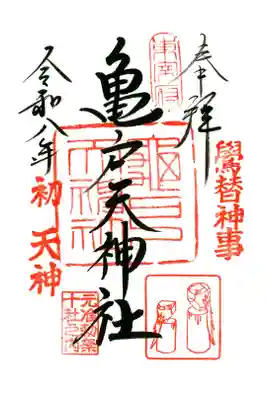 鷽替え神事限定