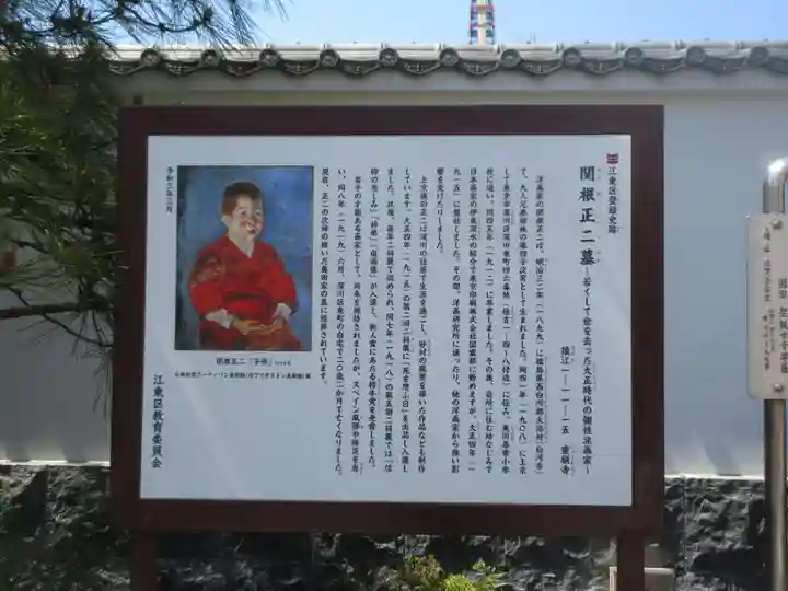 重願寺(東京都)