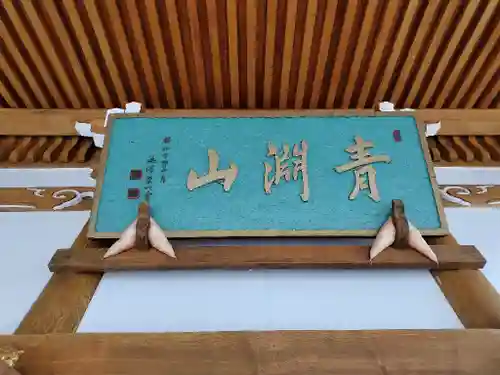 寿光寺の本殿・本堂