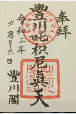 この御朱印を是非に直書きで授かりたいです。