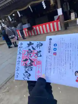 大宝八幡宮(茨城県)