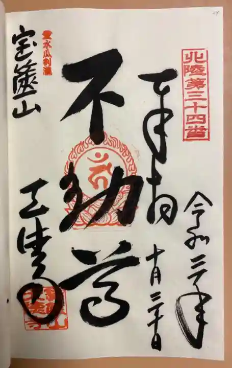 天徳寺の御朱印