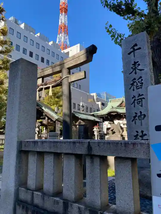 千束稲荷神社(東京都)