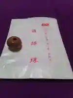 月照寺の授与品その他