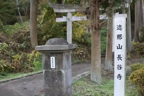 長谷寺(宮城県)