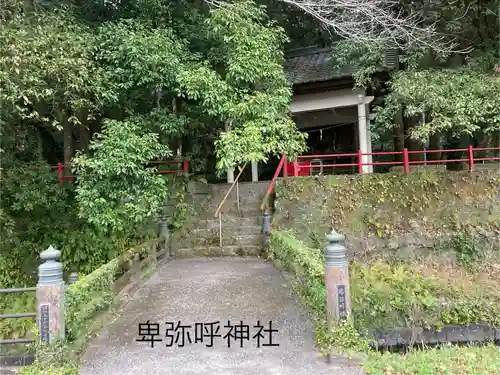 卑弥呼神社(鹿児島県)