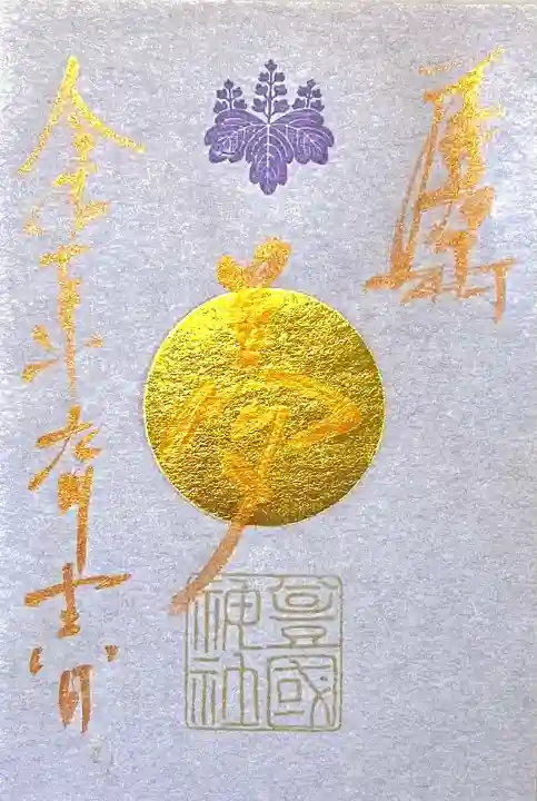 豊國神社(愛知県)