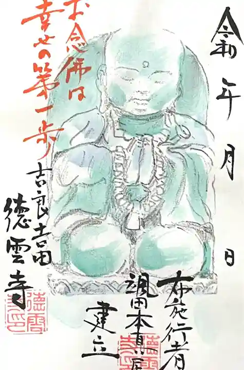 徳雲寺(愛知県)