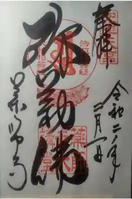 令和２年２月１日参拝