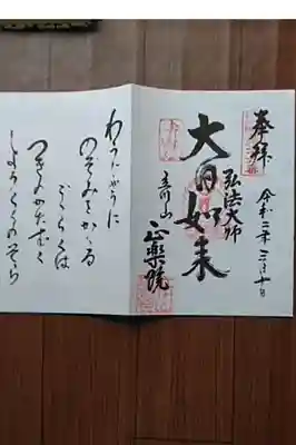 正楽院の御朱印帳