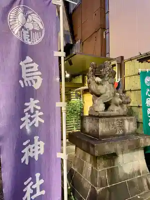 烏森神社(東京都)