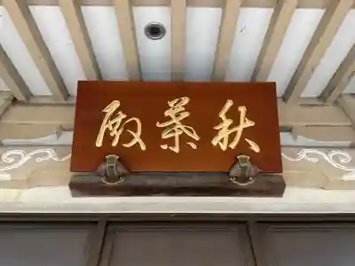 天桂寺(愛知県)