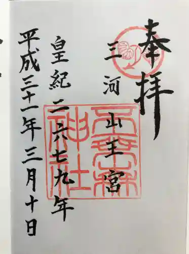 不乗森神社の御朱印