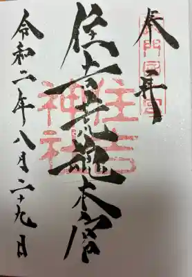 住吉神社(山口県)