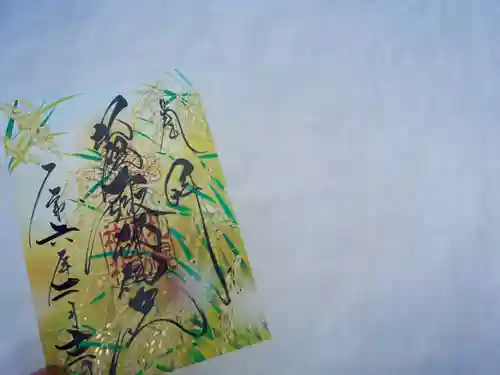 札幌諏訪神社の御朱印