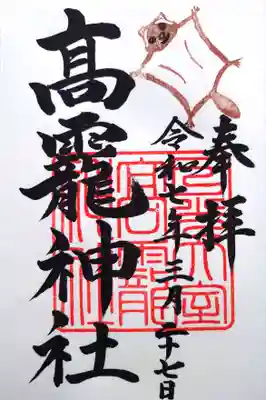 日光大室高龗神社の御朱印