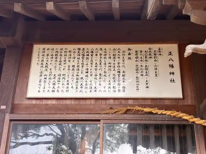 正八幡神社の歴史