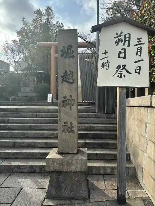 堀越神社(大阪府)