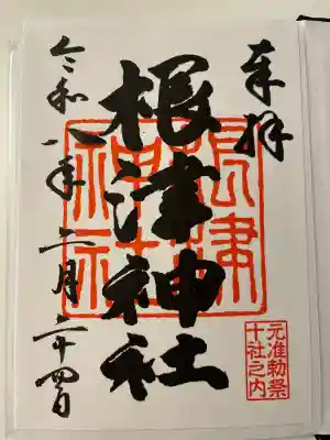 根津神社の御朱印