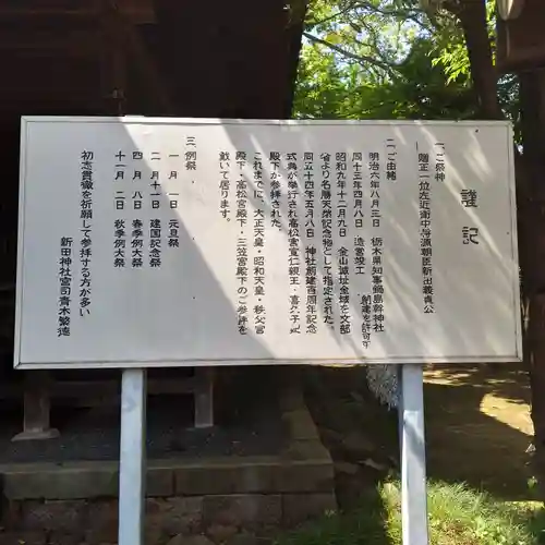 新田神社の歴史