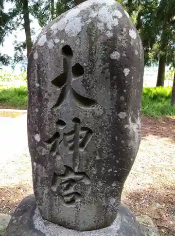 村社八幡神社(山形県)