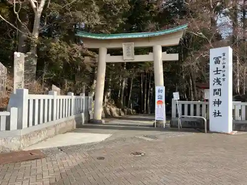 富士山東口本宮 冨士浅間神社の鳥居