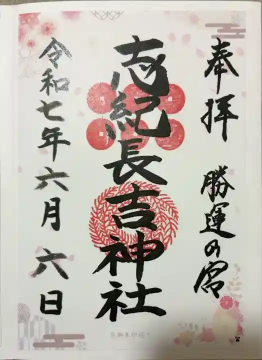 志紀長吉神社(大阪府)