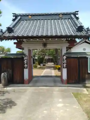 洞雲寺(福島県)