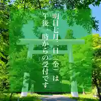 土津神社|こどもと出世の神さま(福島県)