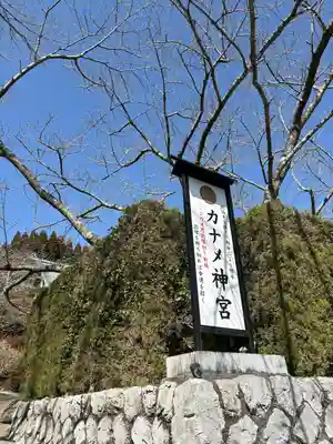 カナメ神宮(静岡県)