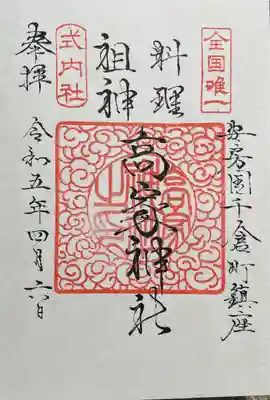 高家神社(千葉県)