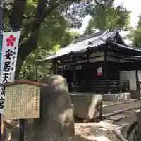 安居神社のその他建物
