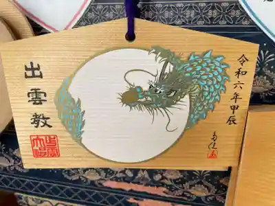 出雲大社北島国造館 出雲教(島根県)