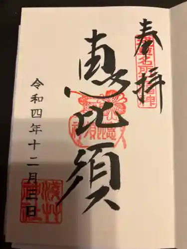 浅草神社の御朱印