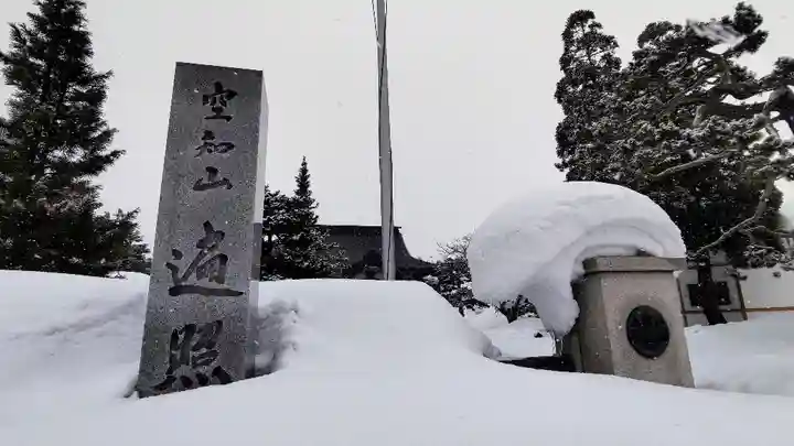 遍照寺(北海道)