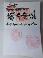 櫛田神社の御朱印